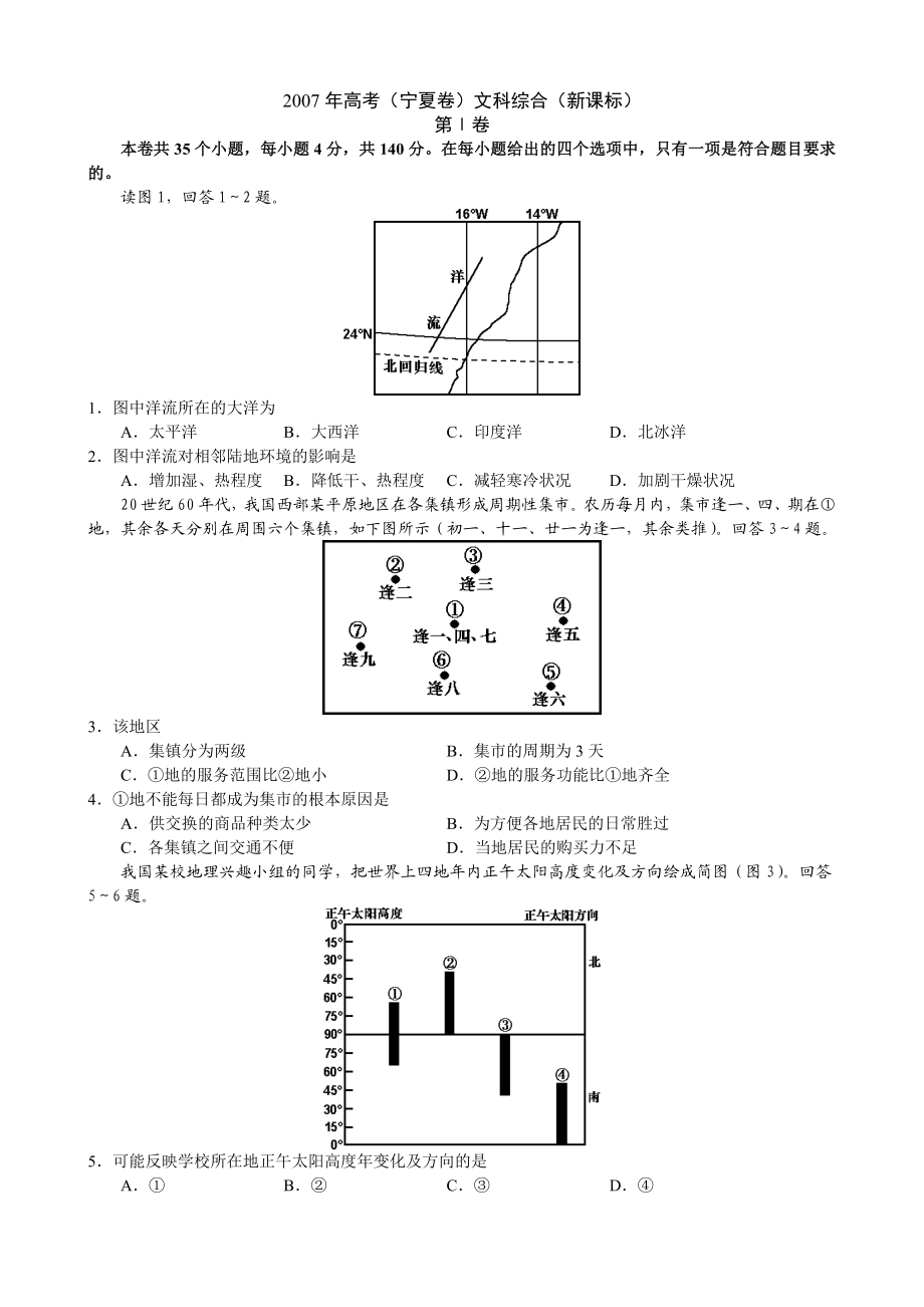 高考(宁夏卷)文科综合(新课标).doc_第1页