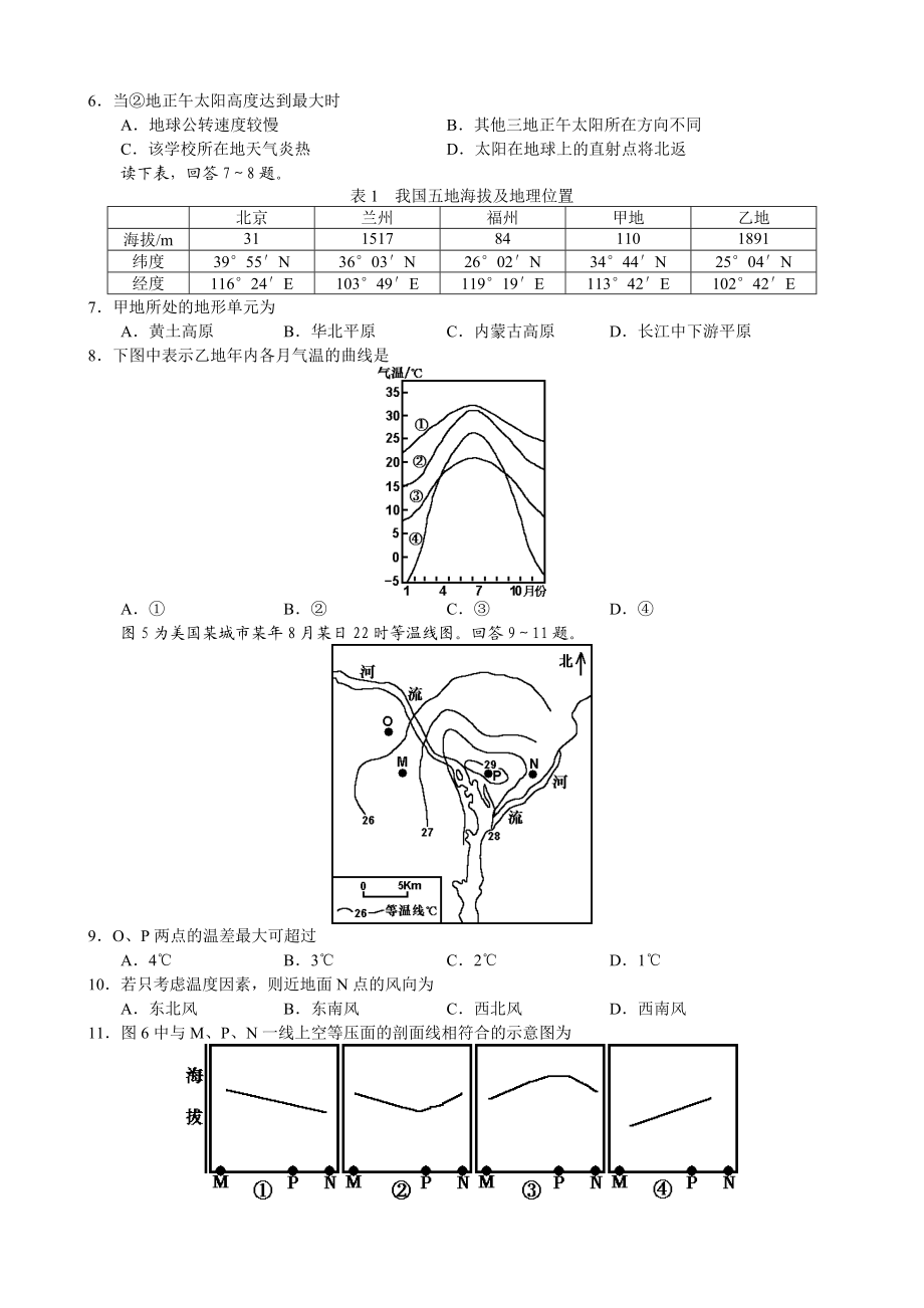 高考(宁夏卷)文科综合(新课标).doc_第2页