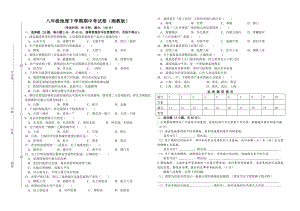 湘教版八级下册地理期中考试参考试卷及答案.doc