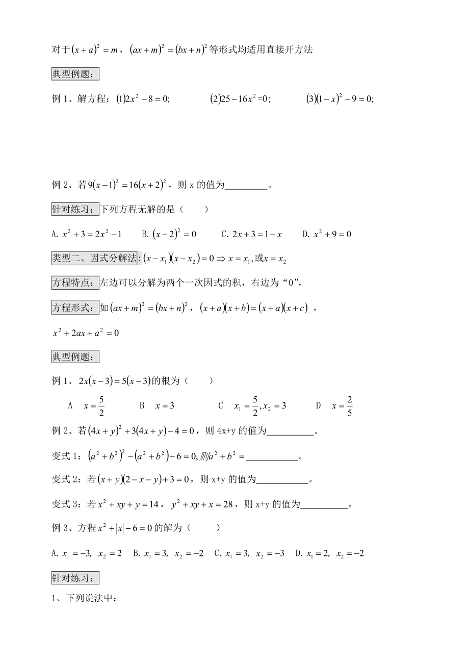 一元二次方程的知识点梳理精编版.doc_第3页