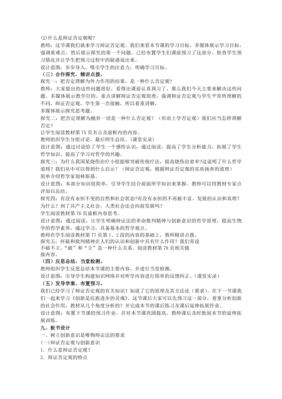 山东省临清一中高中政治 101《树立创新意识是唯物辩证法的要求》教案 新人教版必修4.doc_第2页