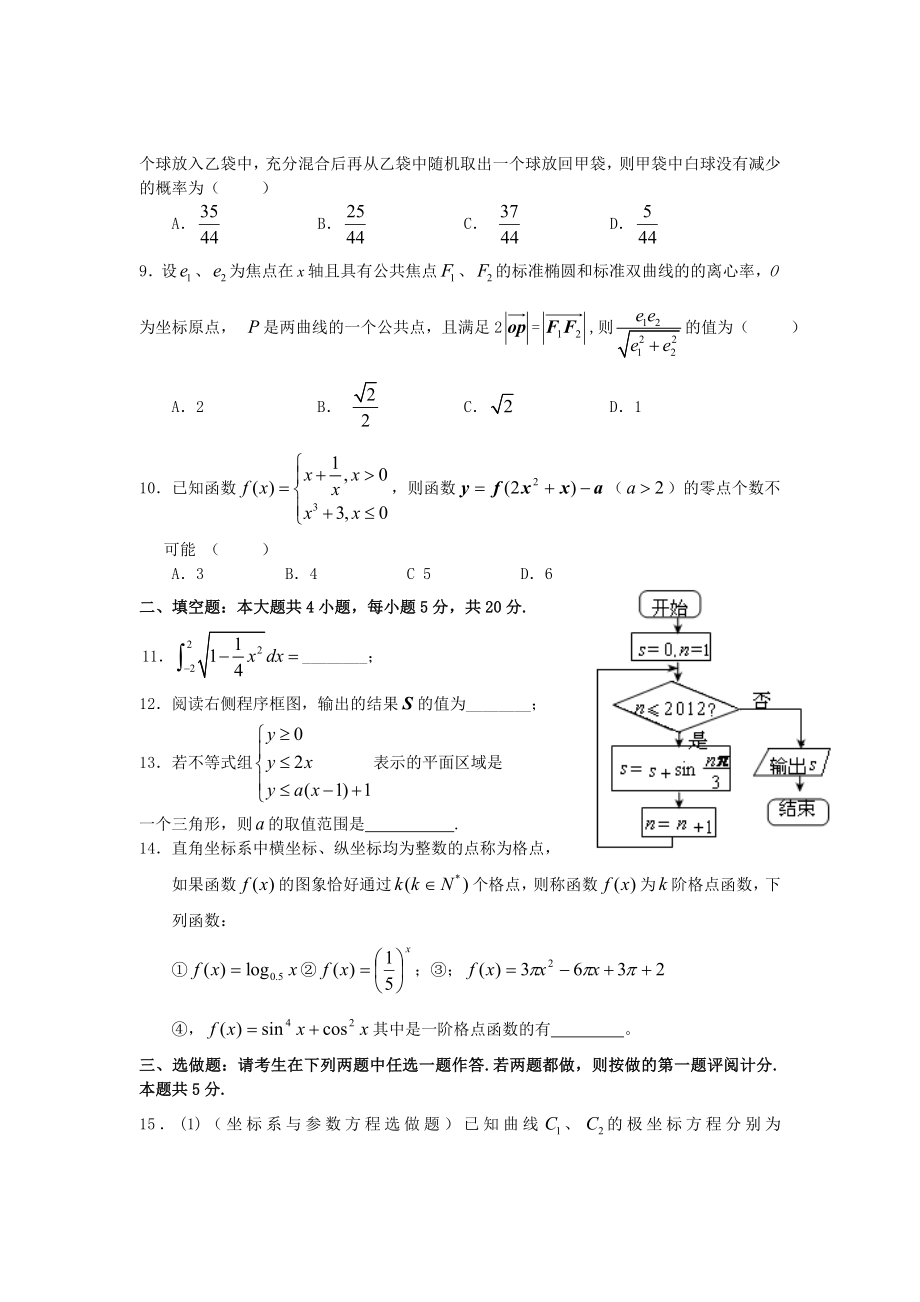 江西省八所重点高中高考数学4月模拟联考试题理.doc_第2页