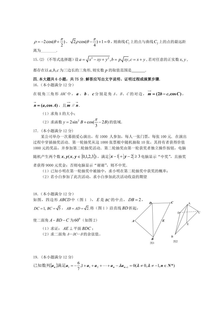 江西省八所重点高中高考数学4月模拟联考试题理.doc_第3页