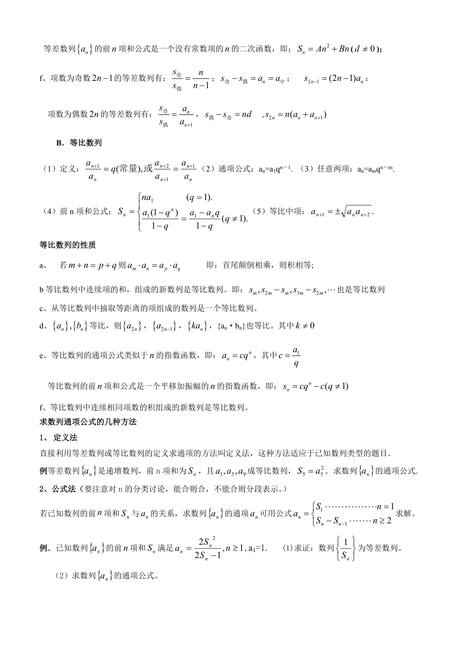 高中数学复习讲义 第五章 数列.doc_第2页