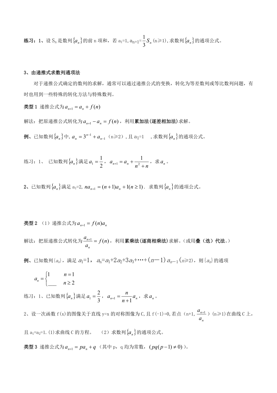 高中数学复习讲义 第五章 数列.doc_第3页