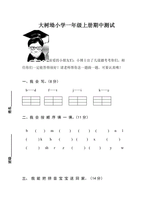 一级上语文期中考试试卷.doc