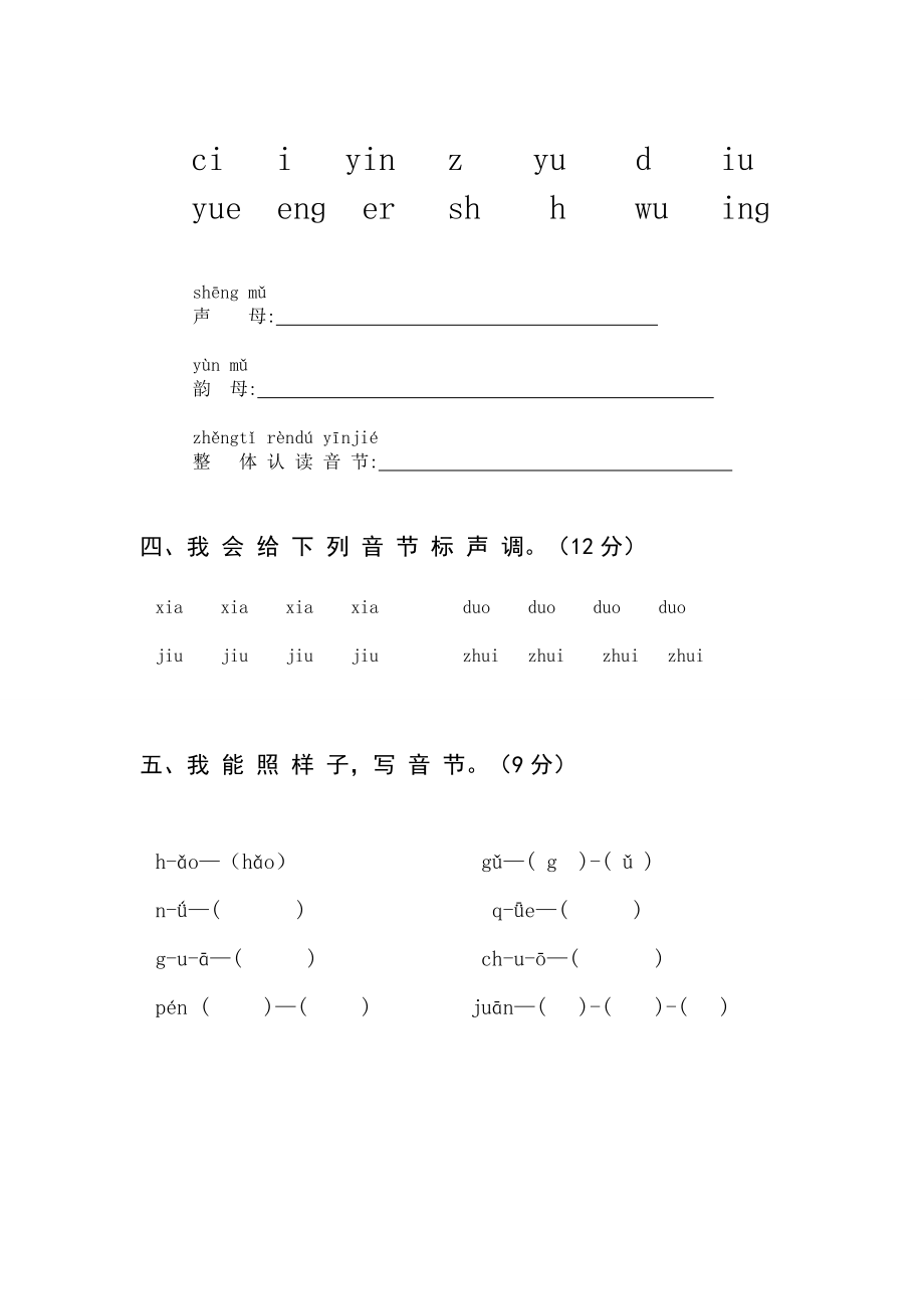 一级上语文期中考试试卷.doc_第2页