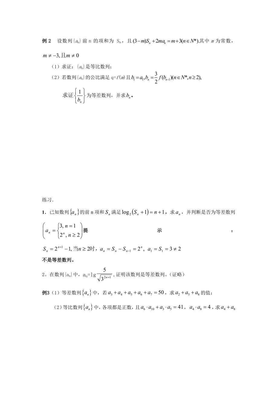 培优材料之三数列基本性质培优教案.doc_第2页