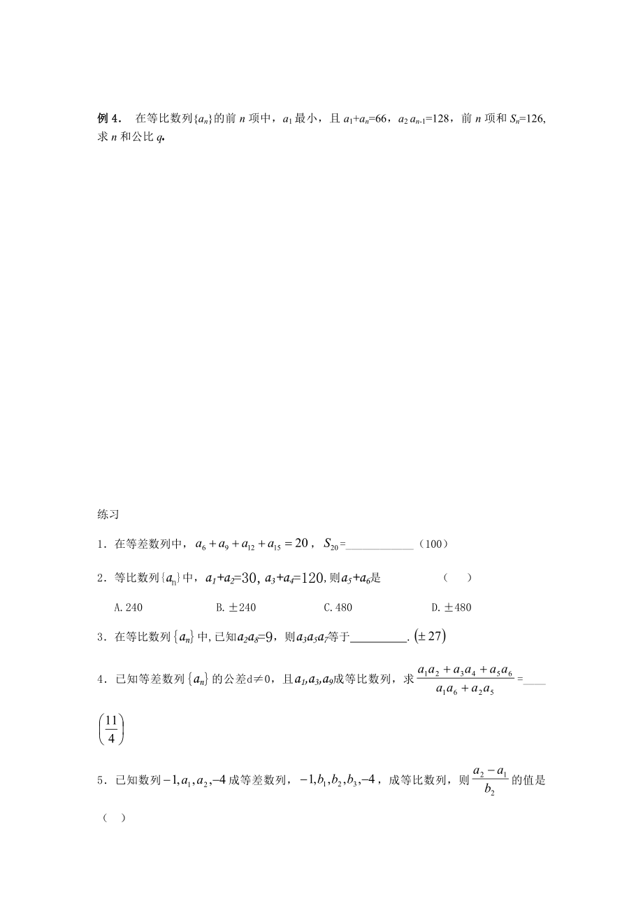 培优材料之三数列基本性质培优教案.doc_第3页