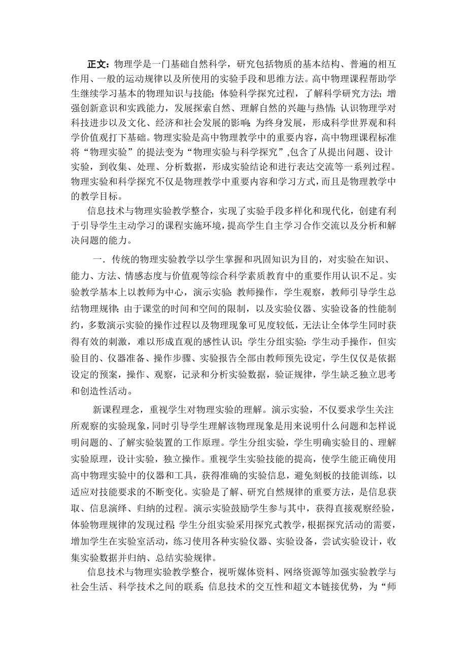 以“水”载“舟”— 信息技术环境中高中物理实验教学.doc_第2页