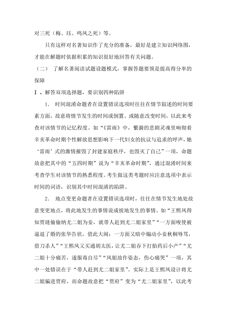 高考语文名著阅读题应考策略.doc_第2页