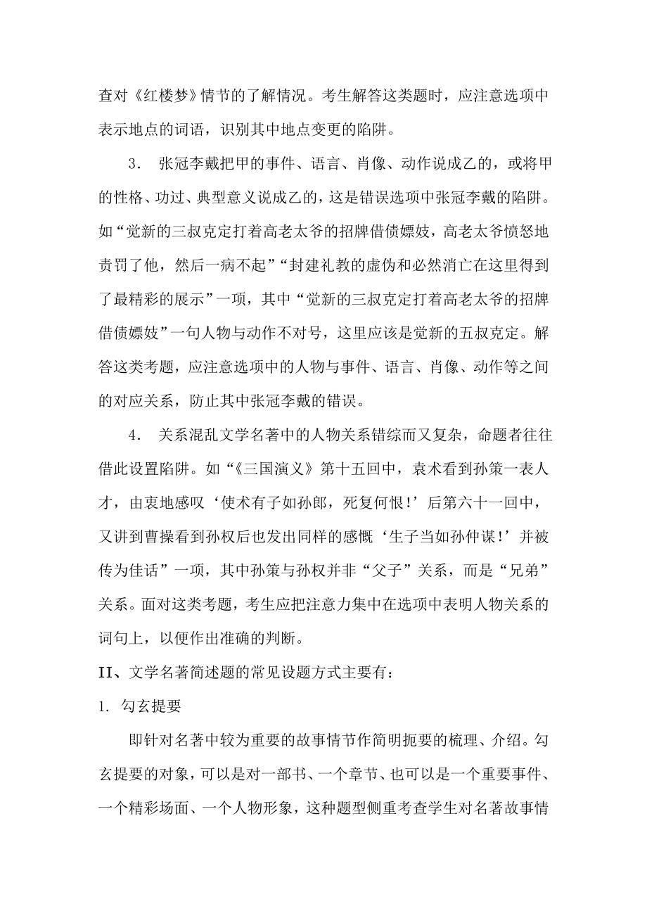 高考语文名著阅读题应考策略.doc_第3页