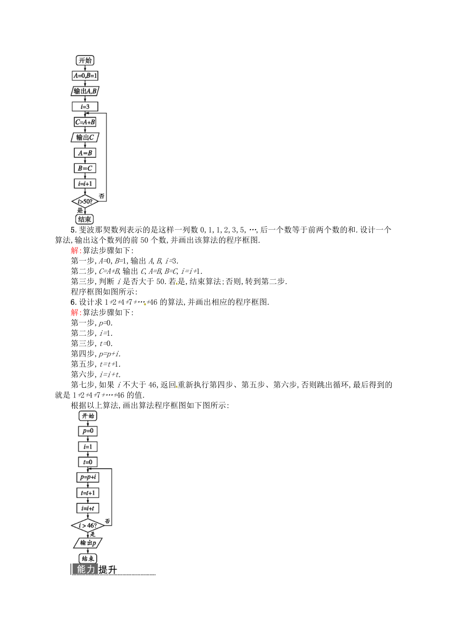 高中数学 112 程序框图与算法的基本逻辑结构(二)配套训练 新人教A版必修3.doc_第3页