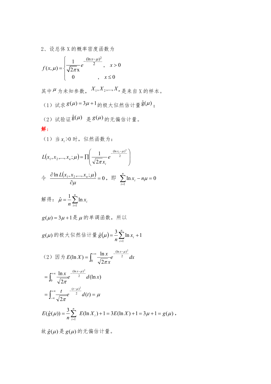 [应用统计学]解答.doc_第2页