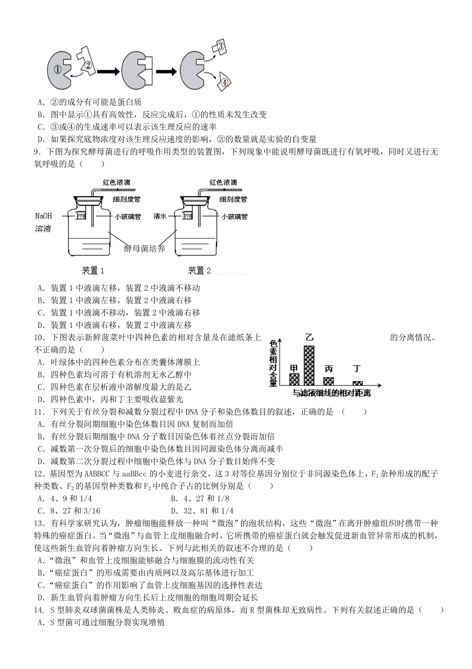 养正中学、安溪一中、惠安一中级高三上期中考试联合试卷生物期中联考试卷完整版.doc_第2页