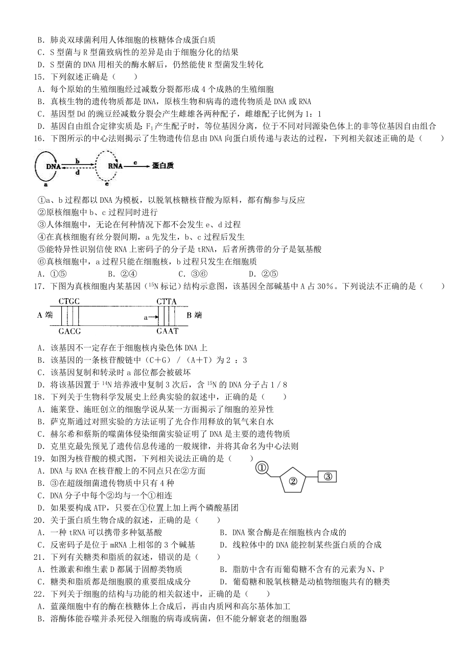 养正中学、安溪一中、惠安一中级高三上期中考试联合试卷生物期中联考试卷完整版.doc_第3页