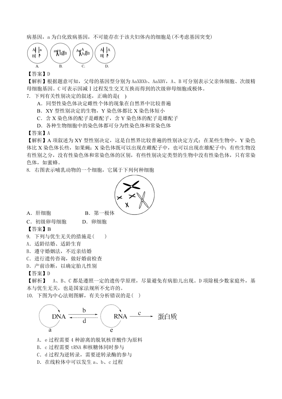 高中生物必修2测试题(附答案及解析).doc_第2页