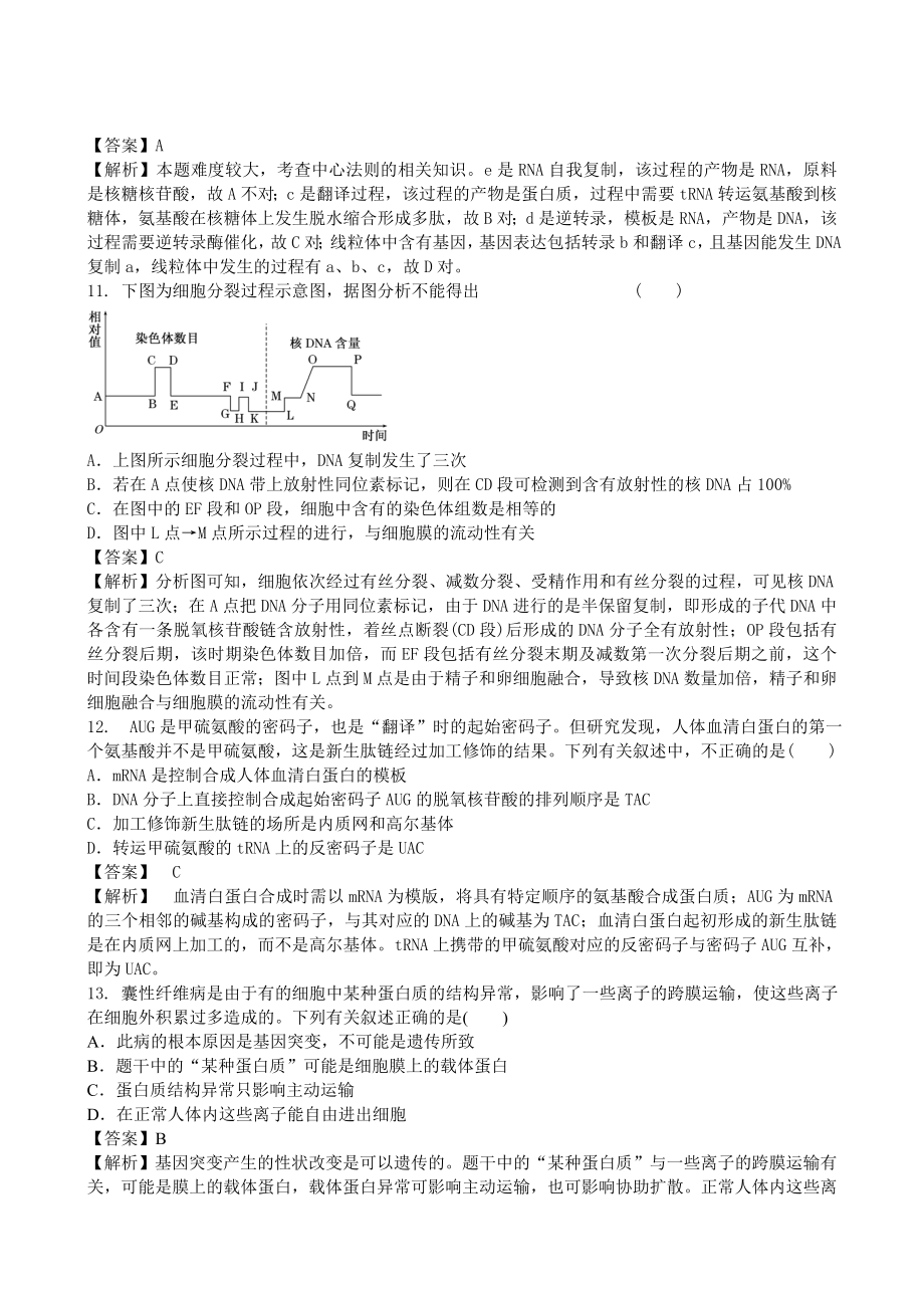 高中生物必修2测试题(附答案及解析).doc_第3页