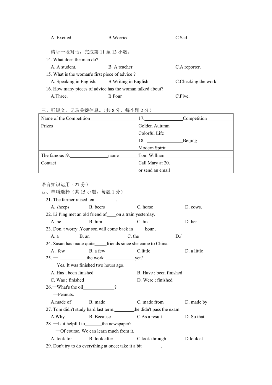 北京市师大附中初三上期中英语试卷.doc_第2页