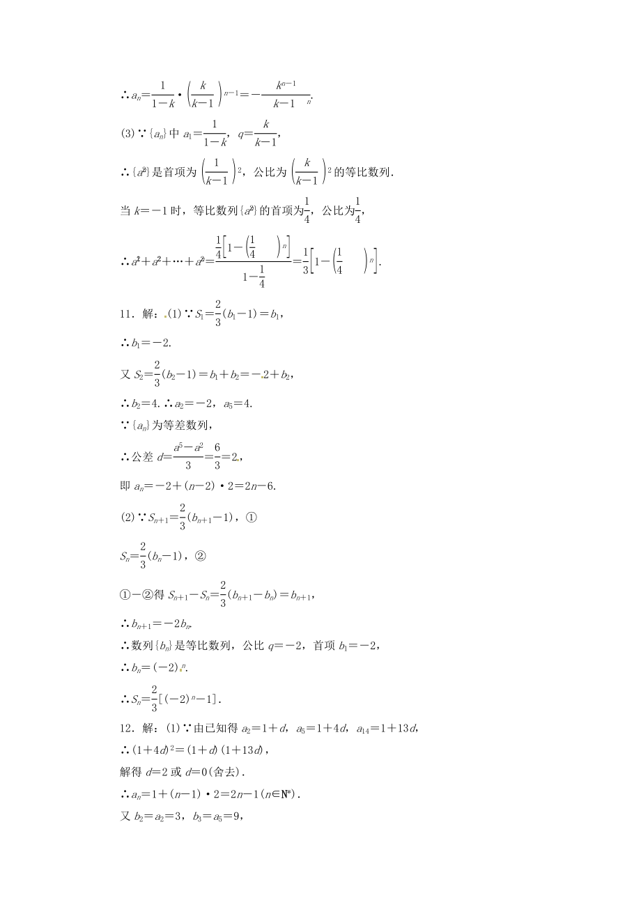 【创新设计】高考数学一轮复习 限时集训(三十二)等比数列及其前n项和 理 新人教A版.doc_第3页