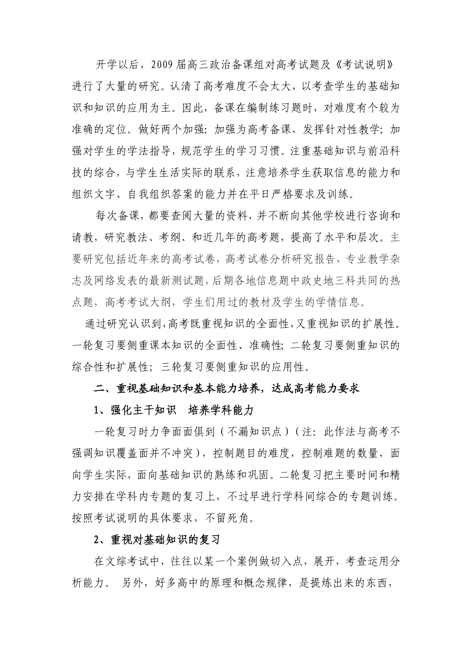 高三政治复习总结　精品1.doc_第2页