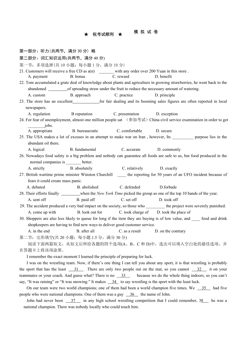 高考英语全真模拟题(含答案).doc_第1页