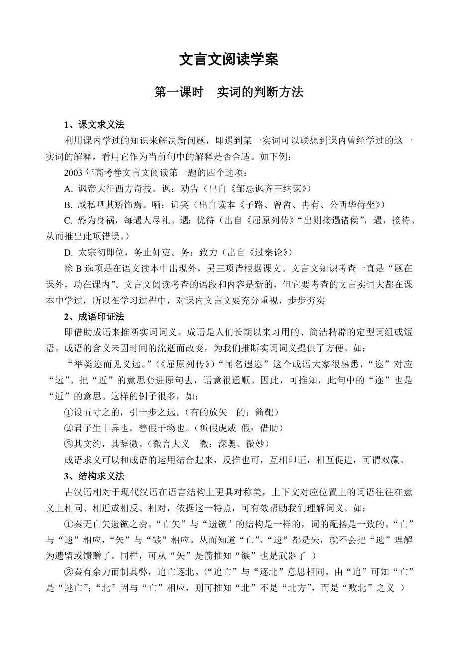 高考文言文复习学案大全(实词、虚词、词类活用、文言句式、文言翻译).doc_第1页