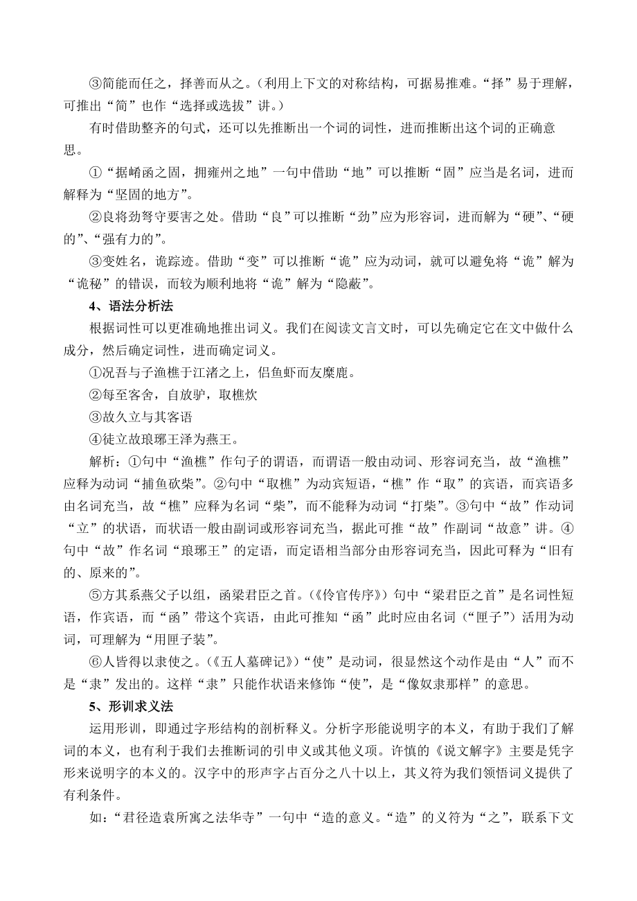 高考文言文复习学案大全(实词、虚词、词类活用、文言句式、文言翻译).doc_第2页