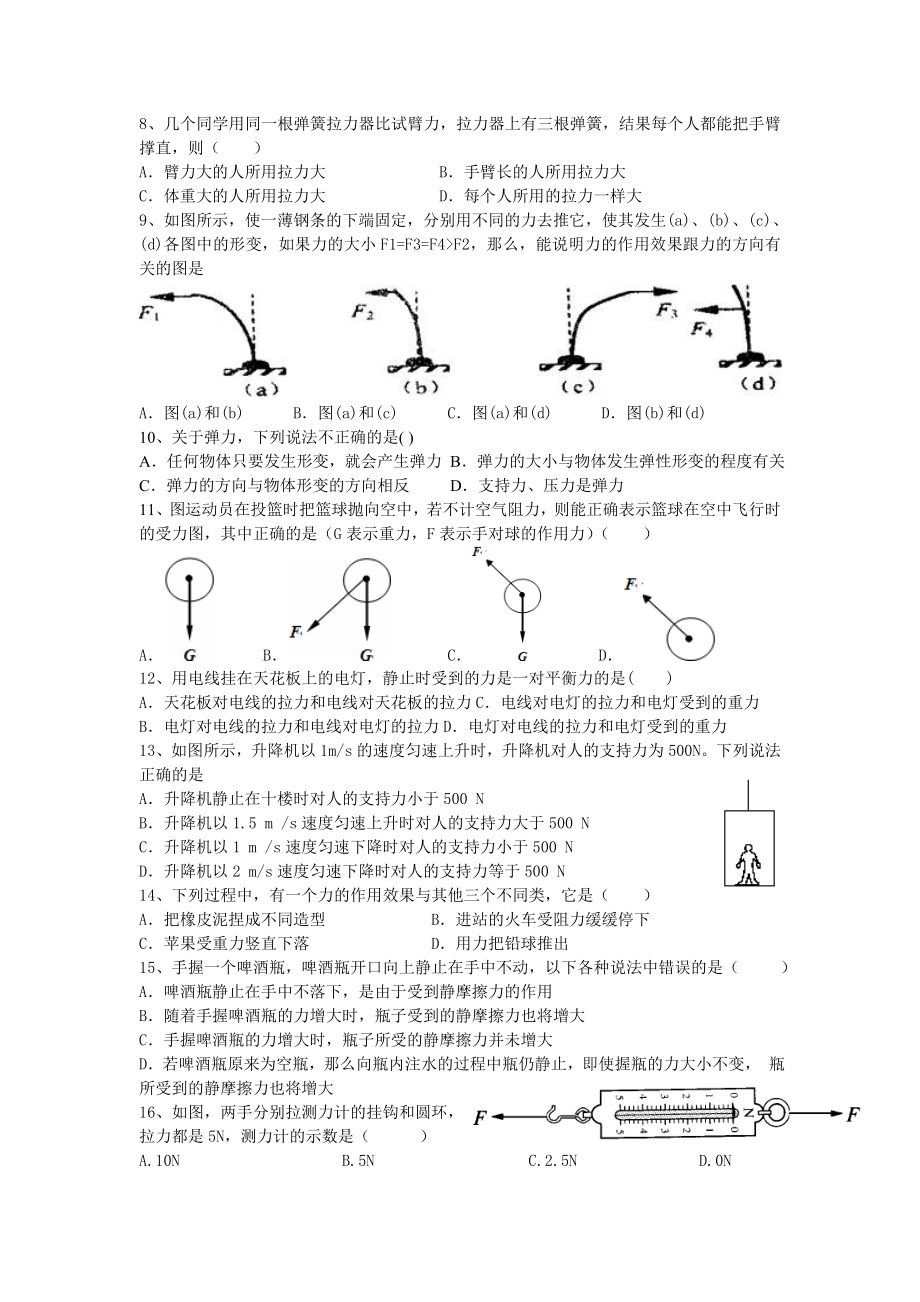 5335011081初二物理下第七八章单元测试.doc_第2页