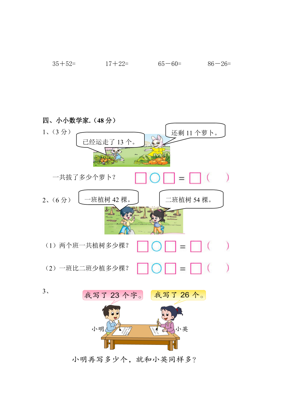 一年级下册数学第四单元练习题.doc_第2页