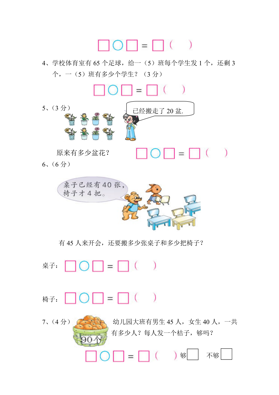 一年级下册数学第四单元练习题.doc_第3页