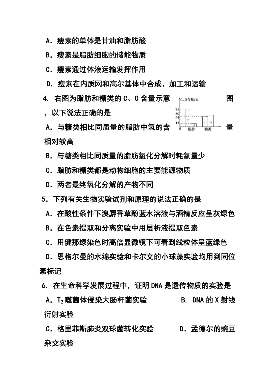 福建省宁德市高三单科质量检测生物试题及答案.doc_第2页