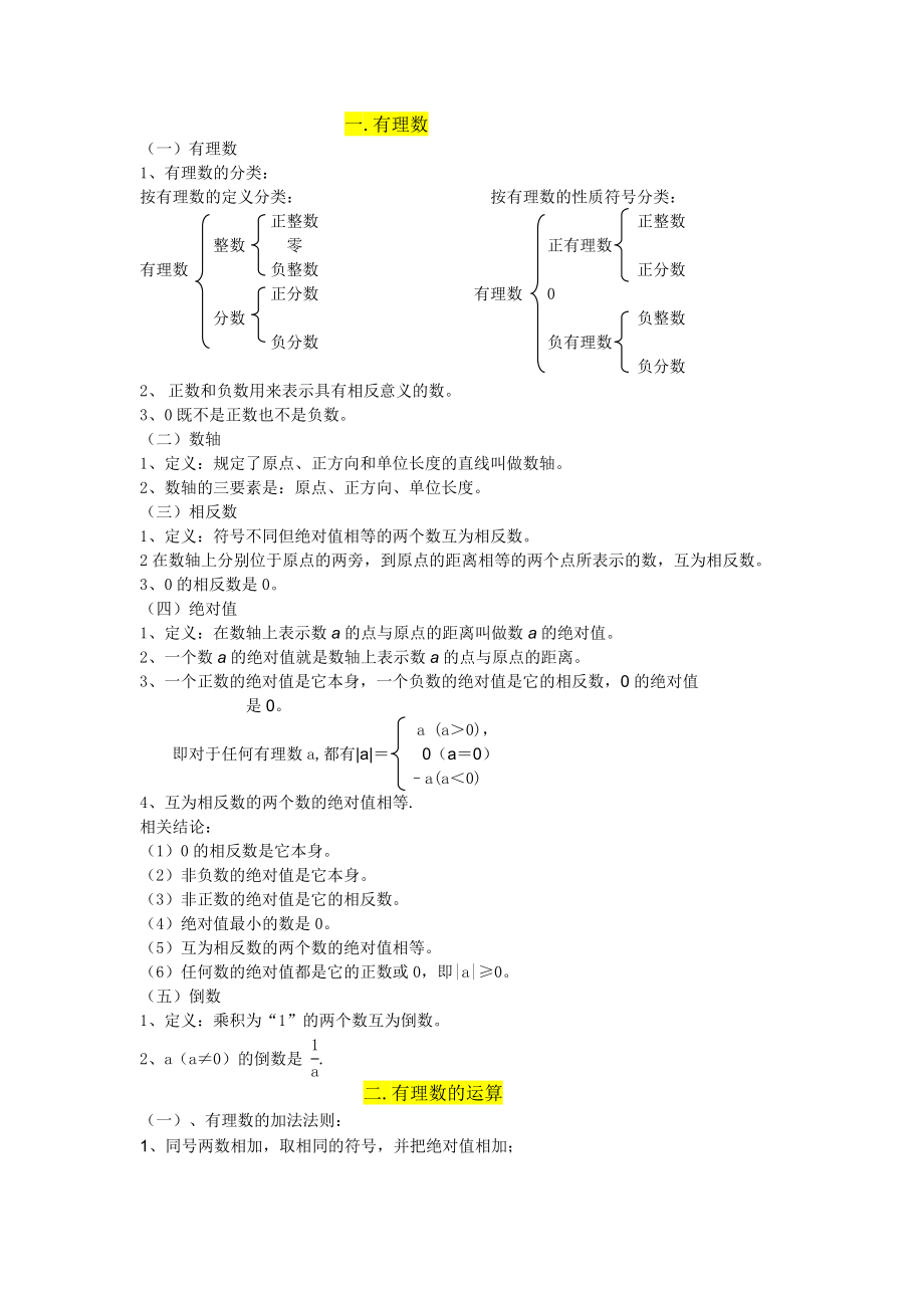 七级数学定理、概念、公式.doc_第1页