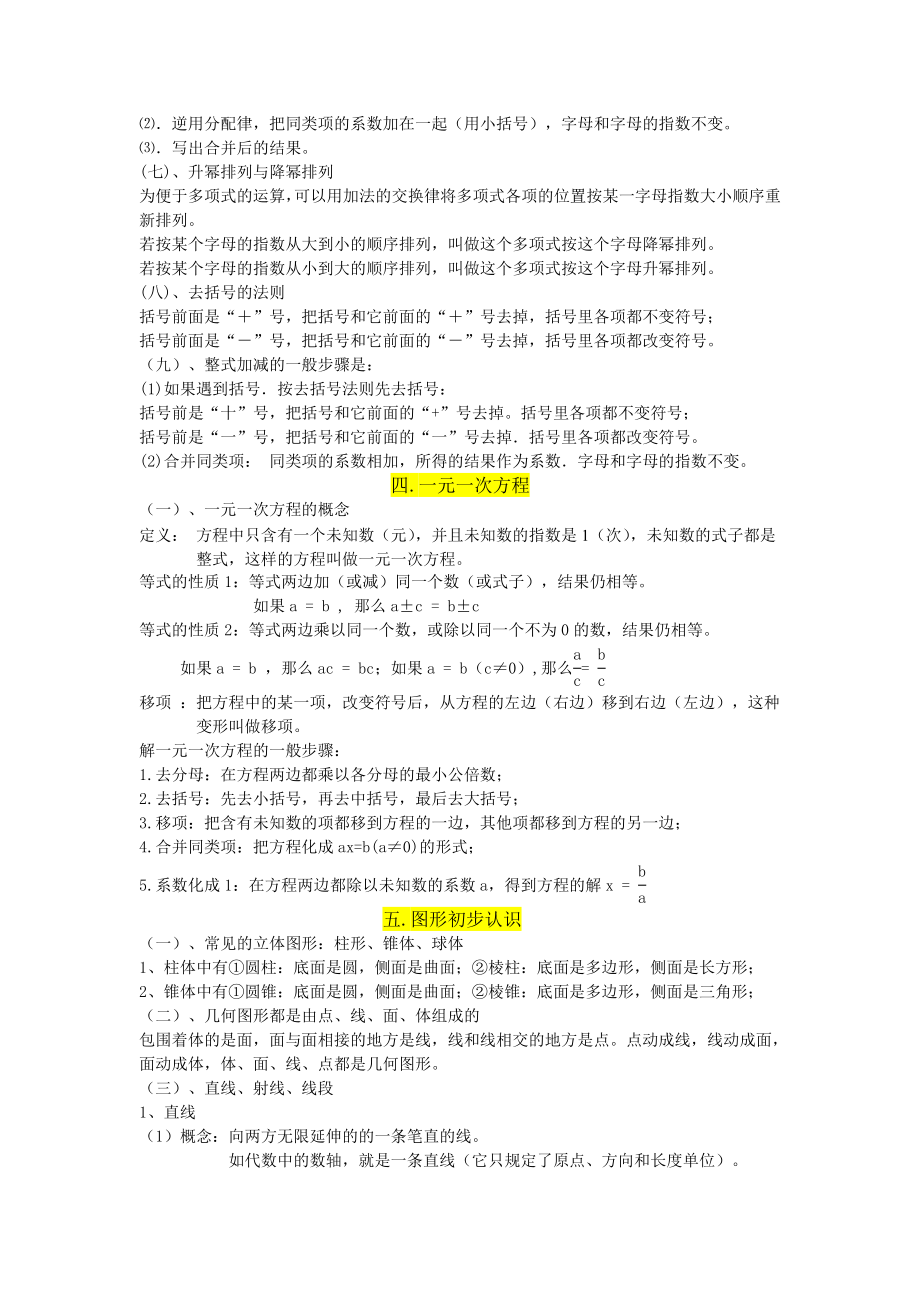 七级数学定理、概念、公式.doc_第3页