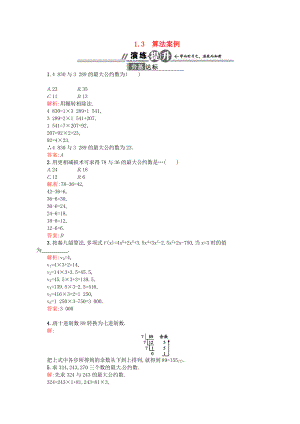 高中数学 13 算法案例配套训练 新人教A版必修3.doc