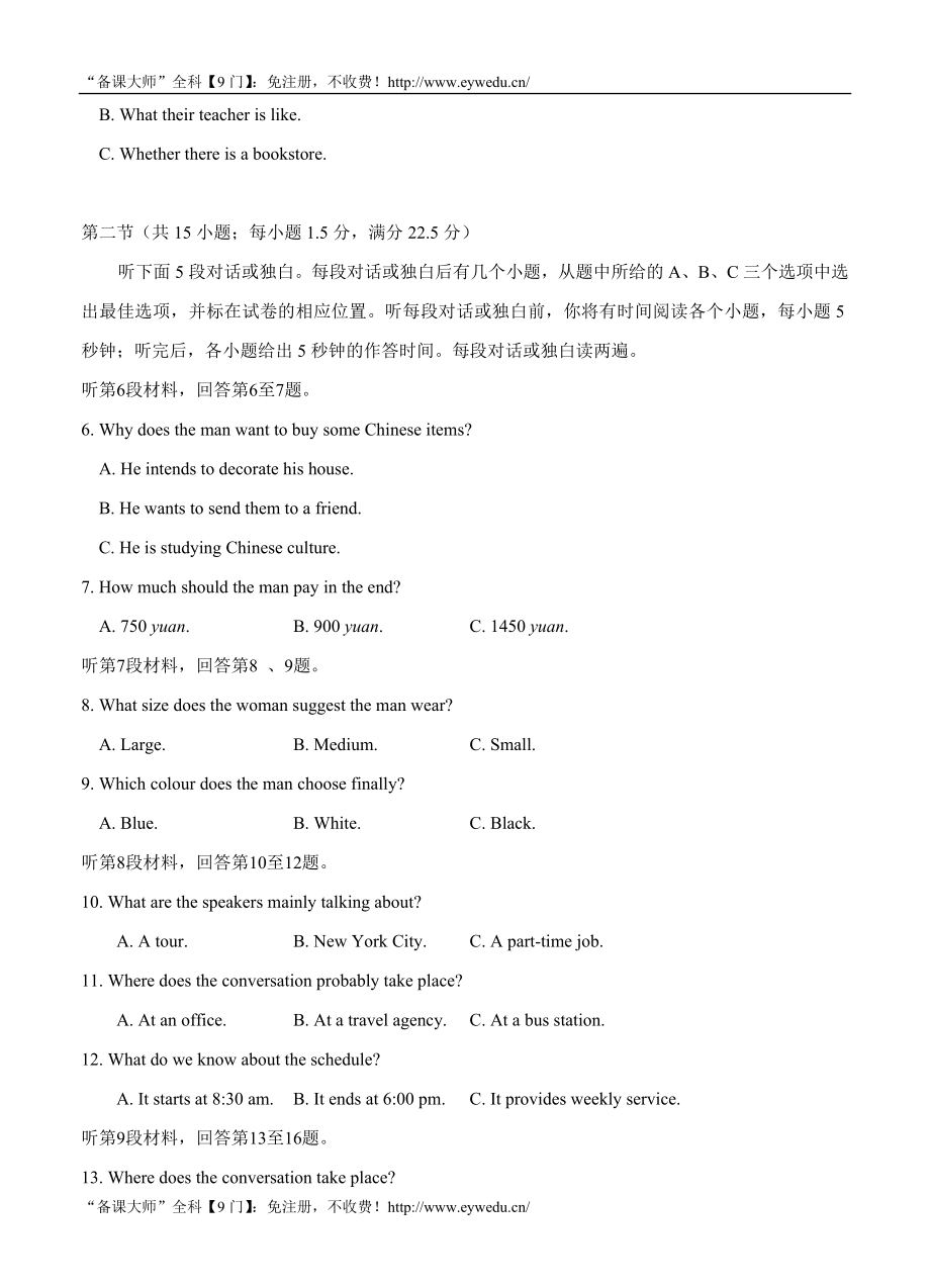 东北育才学校高三上学期第三次模拟考试（期中）英语试题及答案.doc_第2页