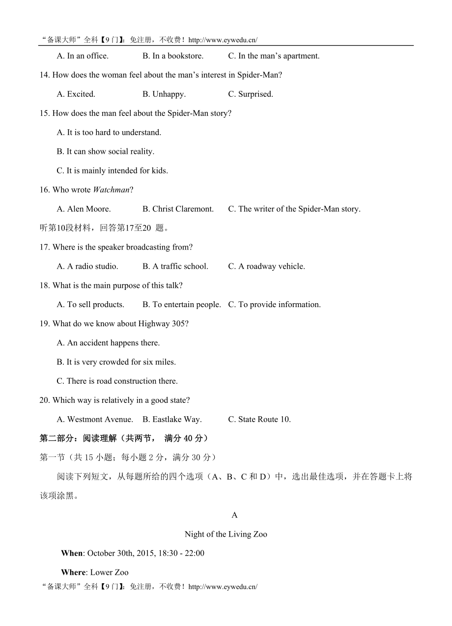 东北育才学校高三上学期第三次模拟考试（期中）英语试题及答案.doc_第3页