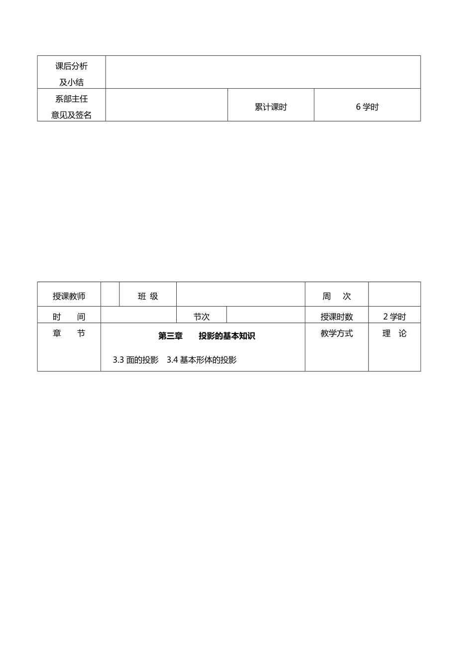 《建筑识图与构造》电子教案设计.doc_第3页