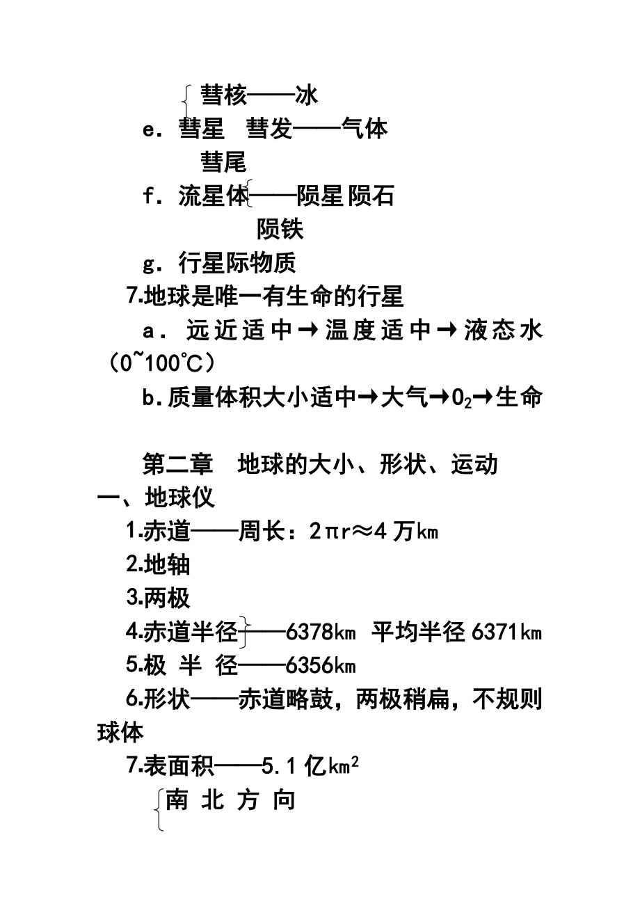 高三尖子生的地理笔记.doc_第3页