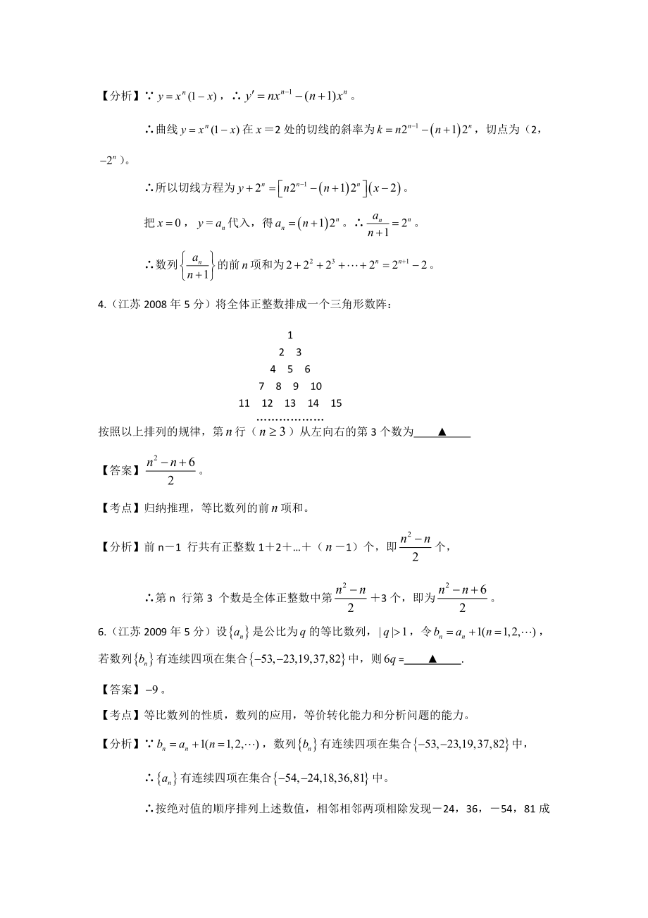 【十高考】江苏省2004高考数学真题分类汇编：数列 Word版含解析.doc_第2页