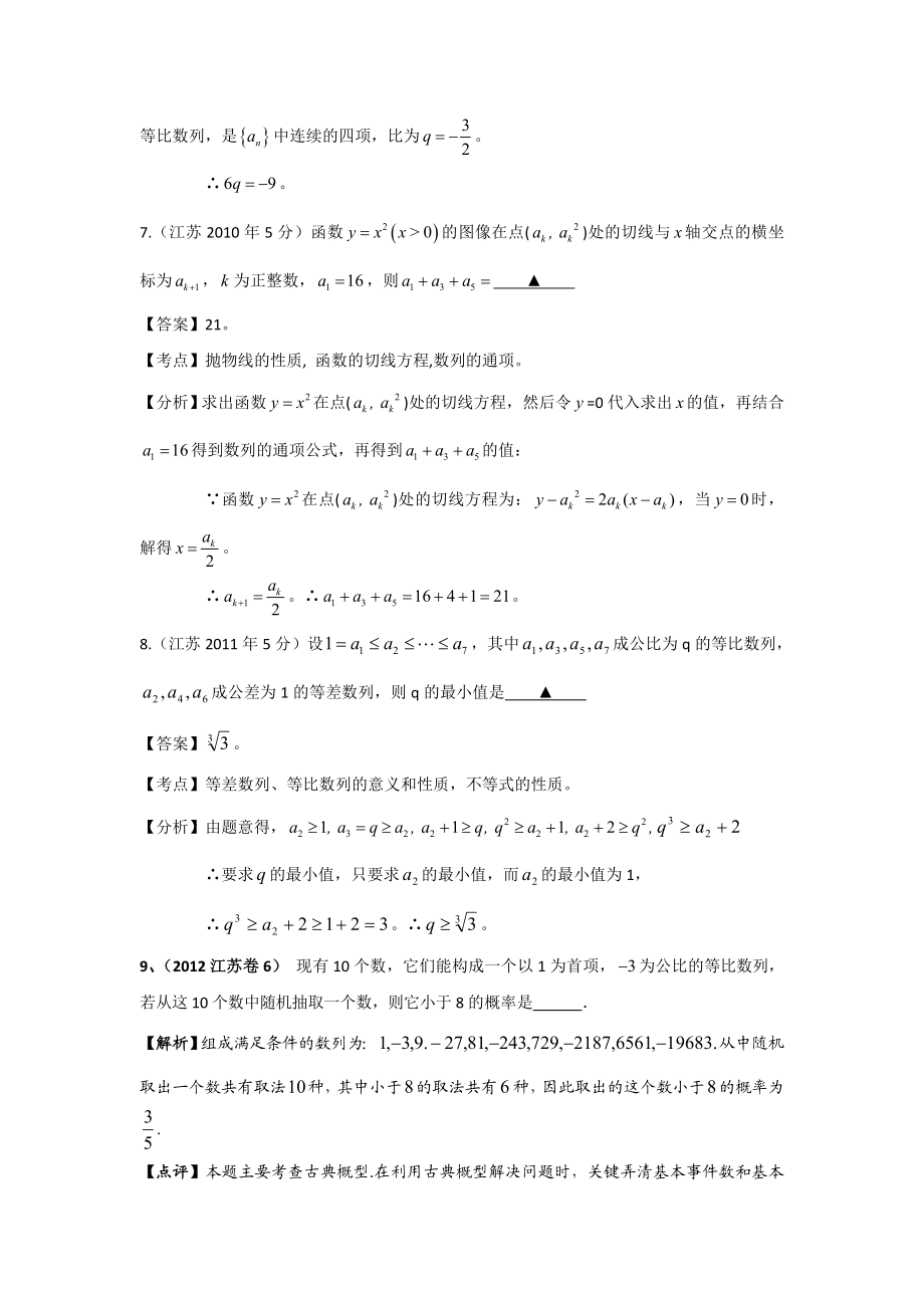 【十高考】江苏省2004高考数学真题分类汇编：数列 Word版含解析.doc_第3页