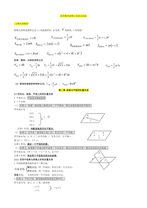 高中数学必修2第二章知识点总结及例题.doc