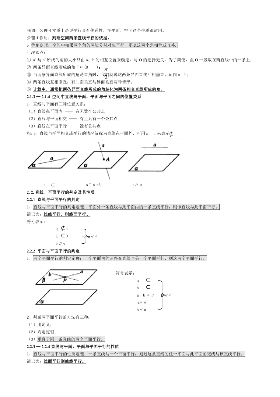 高中数学必修2第二章知识点总结及例题.doc_第2页