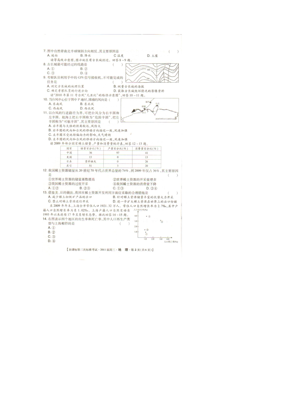 辽宁省本溪市第一中学高三地理第三次摸底考试试题(扫描版)新人教版.doc_第2页