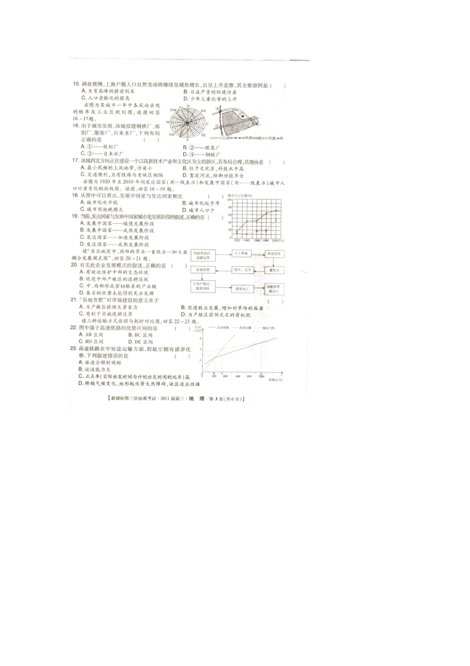 辽宁省本溪市第一中学高三地理第三次摸底考试试题(扫描版)新人教版.doc_第3页