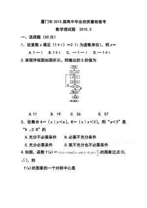 福建省厦门市高中毕业班3月质量检查考试理科数学试题 及答案.doc