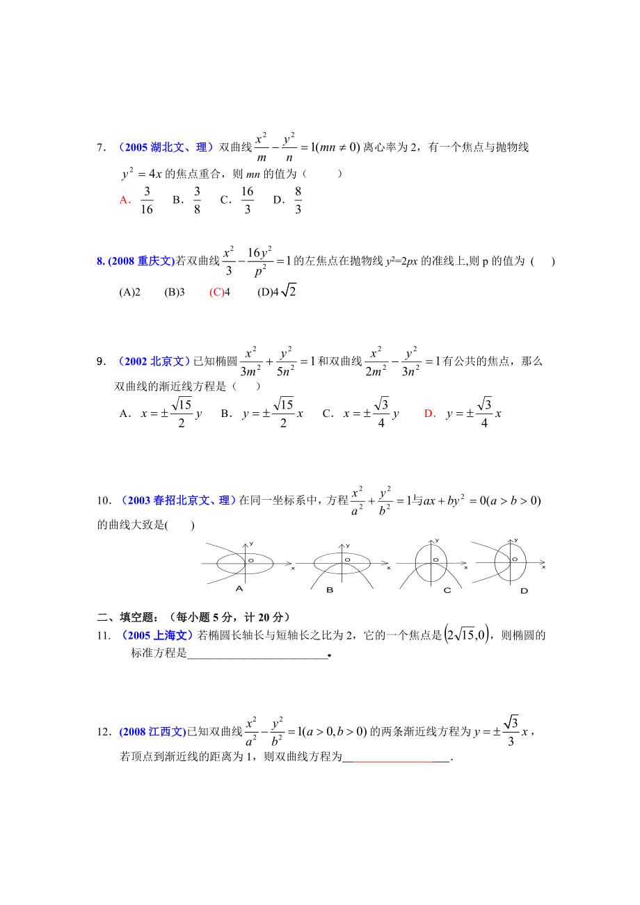 精品doc文档：历高考数学中的圆锥曲线与方程试题精选(有详细答案).doc_第2页