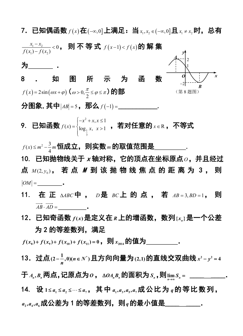 1月上海市五校联考高三理科数学试卷及答案.doc_第2页