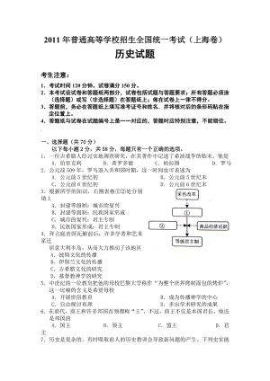 全国高考历史试题及答案上海.doc