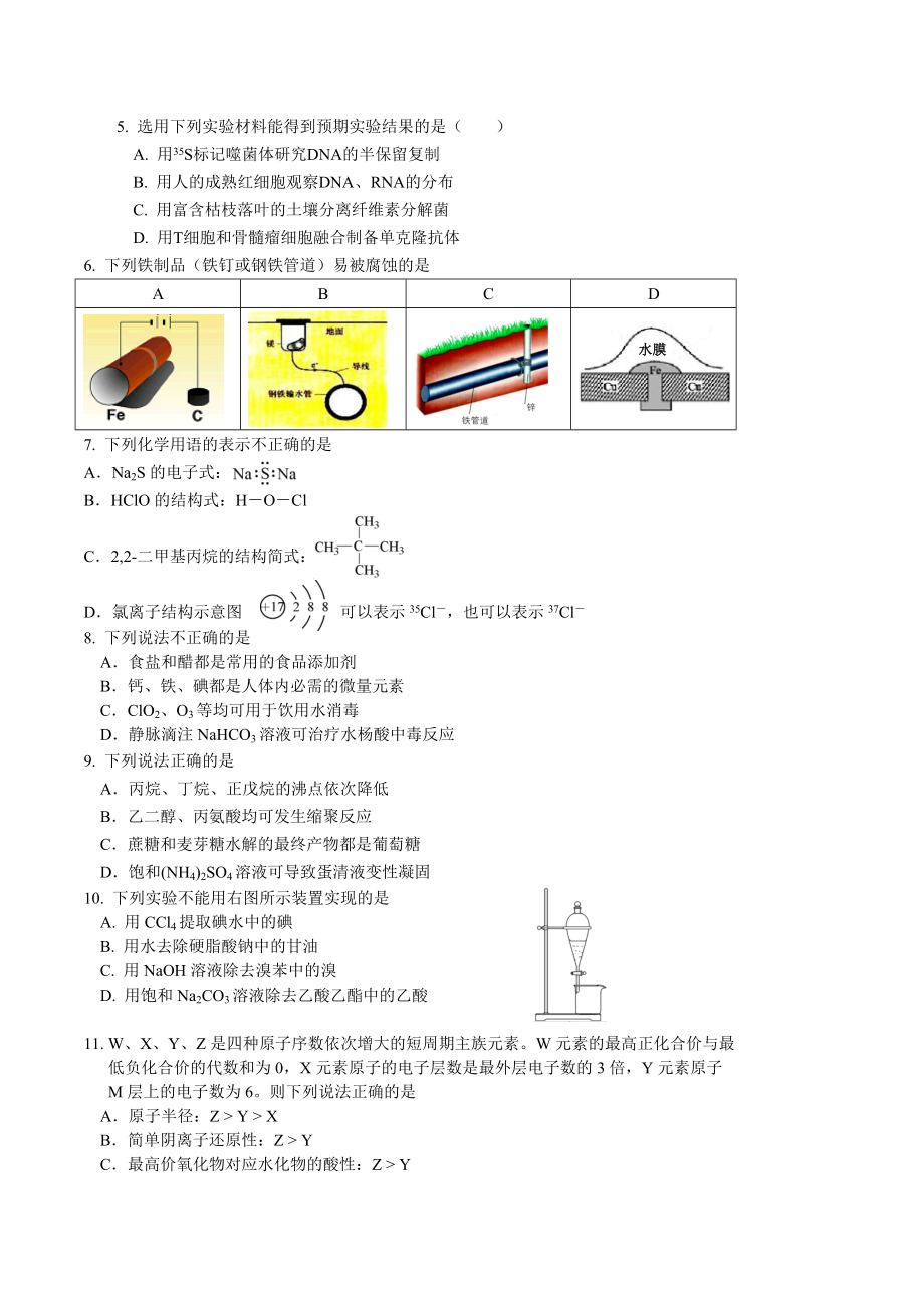 北京海淀区高三第二学期（零模）适应性练习理综试题带答案.doc_第2页